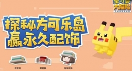 宝可梦大探险二周目玩法攻略