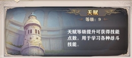境界残响天赋加点推荐