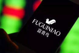富贵鸟破产资产拍卖流拍是怎么回事？