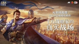三国志战略版势力值6000达成攻略