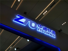 中通快递率先涨价是怎么回事 中通快递率先涨价是真的吗