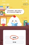 支付宝蚂蚁庄园小课堂10月14日题目：被称为“奇险天下第一山”的华山位于中国哪个省