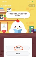 支付宝蚂蚁庄园小课堂10月15日题目：庐山位于中国的哪个省