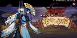 《阴阳师百闻牌》秘闻绘卷新章节解锁方法攻略