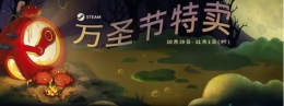 STEAM2019万圣节特惠时间介绍