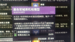 命运2流明任务流程攻略