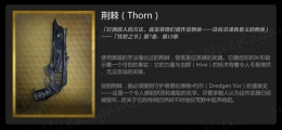 命运2金枪荆棘任务流程攻略
