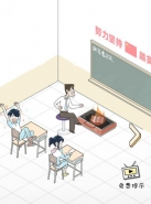《老师你听我解释啊》第10关通关攻略