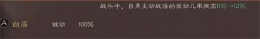 三国志战略版白眉战法解析