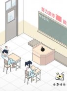 《老师你听我解释啊》第11关通关攻略