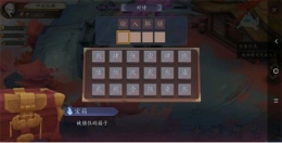 长安幻世绘诗境宝箱密码一览