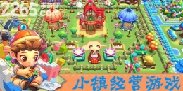 2019经典好玩的小镇模拟经营手游原创推荐