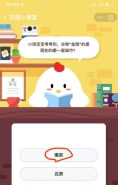支付宝蚂蚁庄园小课堂10月18日题目：古城金陵的是现在的哪个一座城市