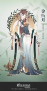 《螺旋圆舞曲》金衔月套装获取攻略