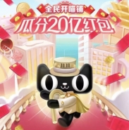 2019天猫双十一合伙人活动攻略