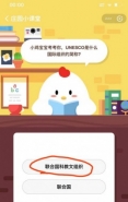 支付宝蚂蚁庄园小课堂10月24日题目：以红叶著名的香山位于哪座城市