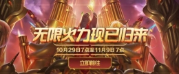 2019LOL无限火力英雄强度排行榜