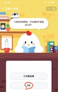 支付宝蚂蚁庄园小课堂11月1日题目：开水储存不宜超过几天