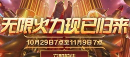 LOL无限火力好玩的英雄套路大全