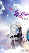 2020好玩的安卓修仙类手游大全原创推荐