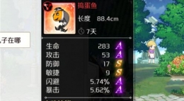 《造物法则2：先锋英雄》捣蛋鱼垂钓地点一览
