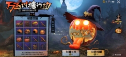 和平精英万圣节头像框获取攻略