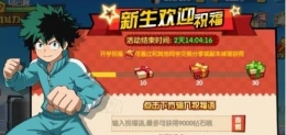 我的英雄学院入学季安卓7区祝福语大全