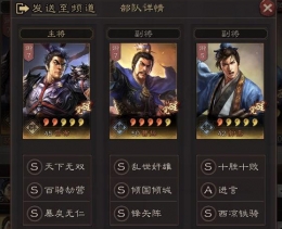 三国志战略版S2赛季曹郭吕阵容推荐