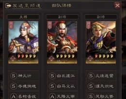 三国志战略版S2赛季周瑜阵容推荐