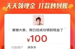 拼多多app整点100元红包获得方法教程