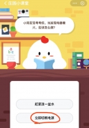 支付宝蚂蚁庄园小课堂11月6日题目：当发现电器着火应该怎么做