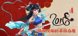 2019经典热门端游改编的手游原创推荐