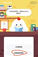 支付宝蚂蚁庄园小课堂11月7日题目：秃鹫的头为什么是秃的