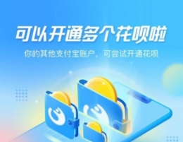支付宝app开通多个花呗账号方法教程
