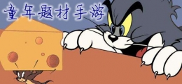 2019最值得回味的童年题材手游原创推荐