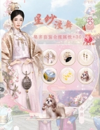 《宫廷秘传》星纱漫舞套装图文展示