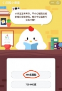 支付宝蚂蚁庄园小课堂11月12日题目：不小心碰到点燃的烟头会被烫伤,烟头中心温度可达多少度