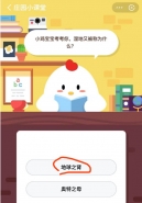 支付宝蚂蚁庄园小课堂11月13日题目：湿地又被称为什么