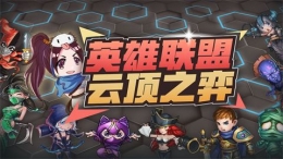 lol云顶之弈S2强势阵容推荐