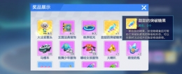 跑跑卡丁车手游甜甜的突破糖果获取攻略