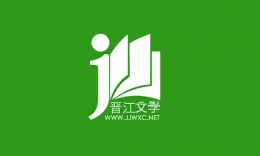 晋江文学城声明是怎么回事 晋江文学城声明是什么情况