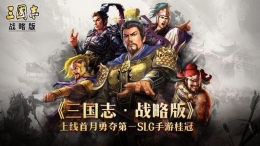 《三国志战略版》种田流玩法攻略
