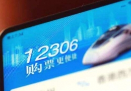 铁路12306app积分兑换车票换算方法教程