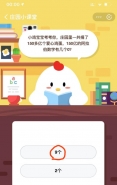 支付宝蚂蚁庄园小课堂11月20日题目：庄园里一共捐了150多亿个爱心鸡蛋，150亿的阿拉伯数字有几个0