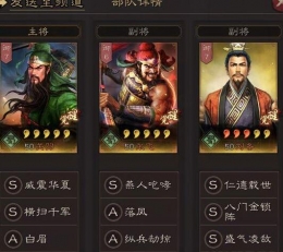 三国志战略版桃园枪阵容与战法推荐
