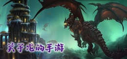 2019经典好玩有关龙类的手游原创推荐