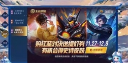 王者荣耀提灯券获取攻略