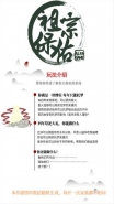 祖宗保佑龙运作用一览
