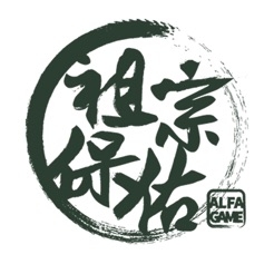 祖宗保佑造反方法攻略