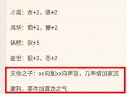 祖宗保佑天资天命之子作用一览